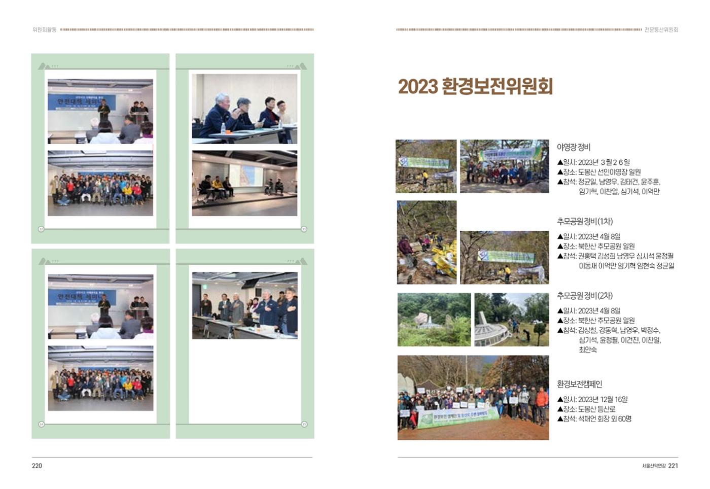 2024_서울산악연감14호 111페이지
