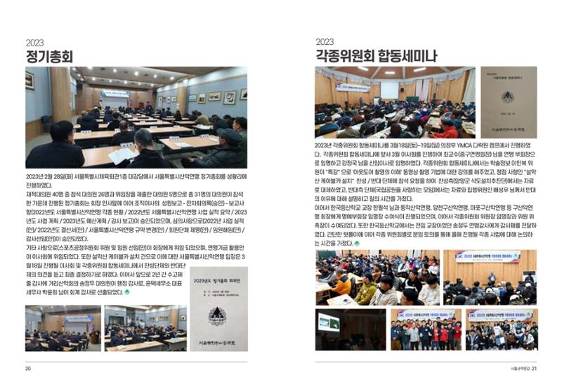2024_서울산악연감14호 11페이지