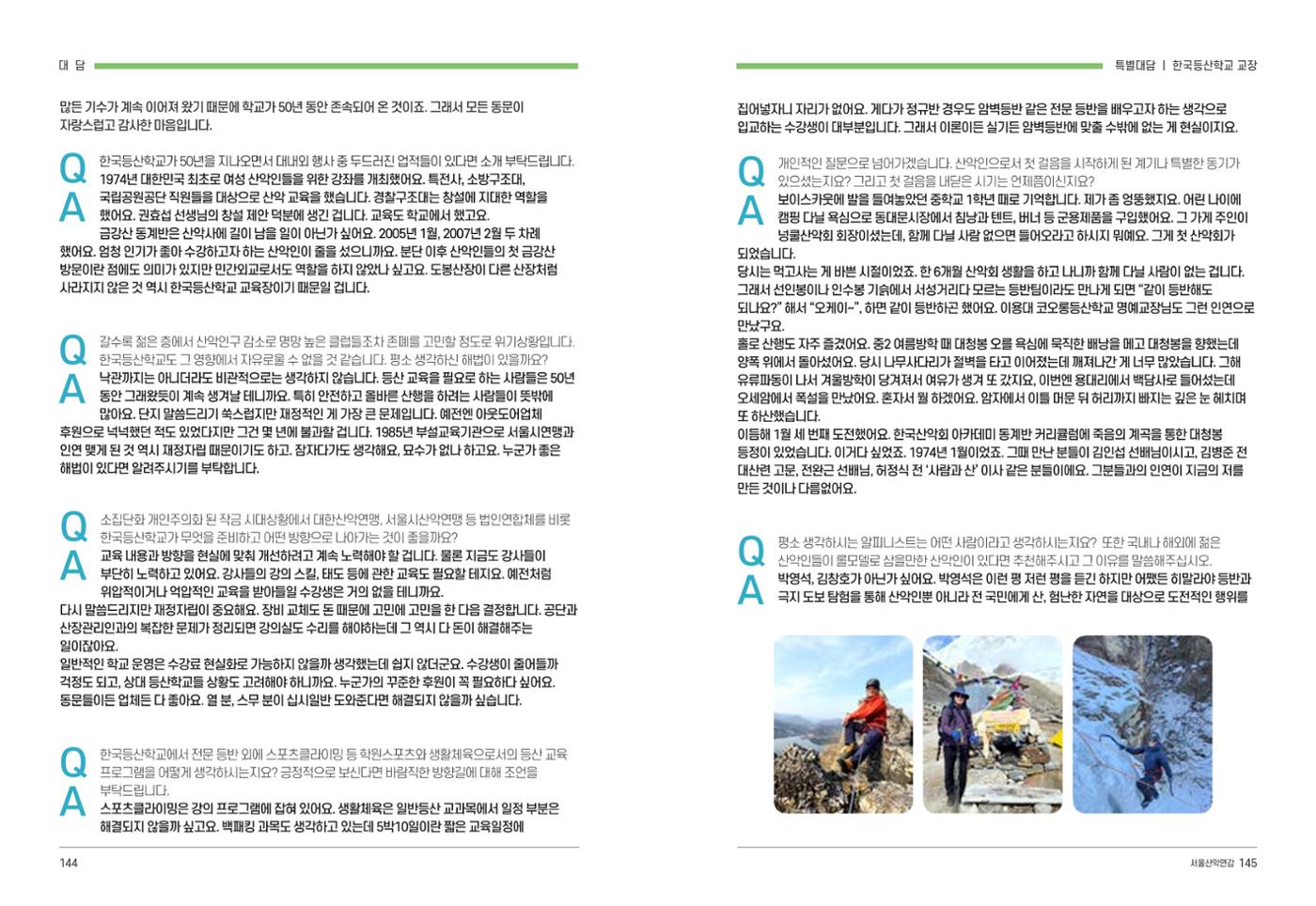 2024_서울산악연감14호 73페이지
