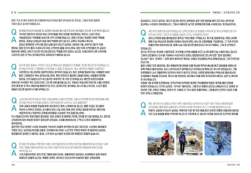 2024_서울산악연감14호 73페이지