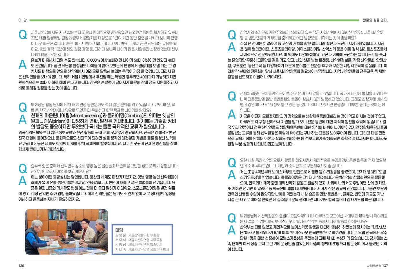 2024_서울산악연감14호 69페이지