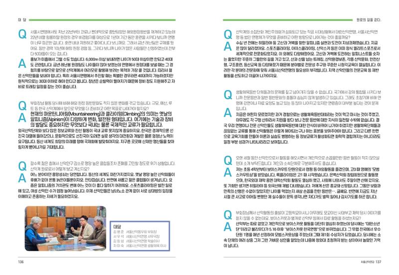 2024_서울산악연감14호 69페이지