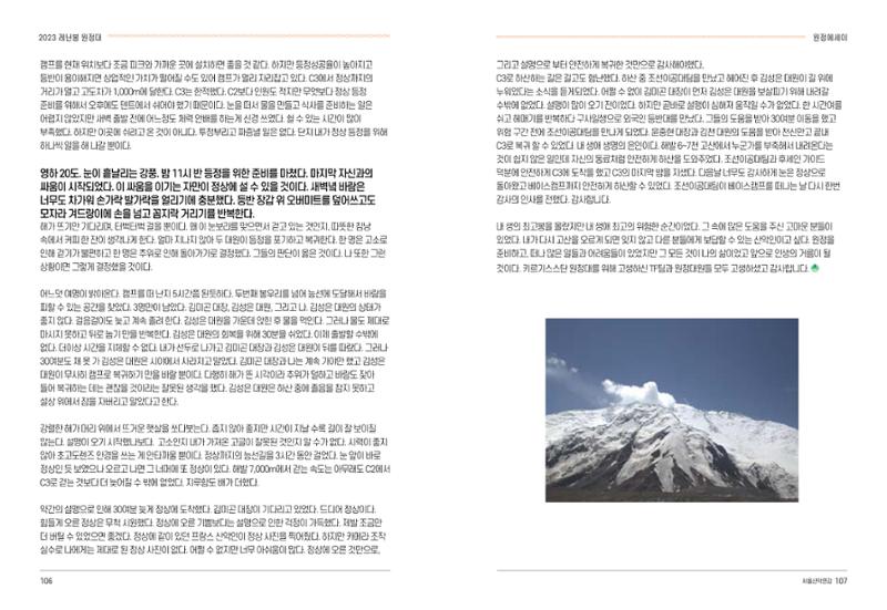 2024_서울산악연감14호 54페이지