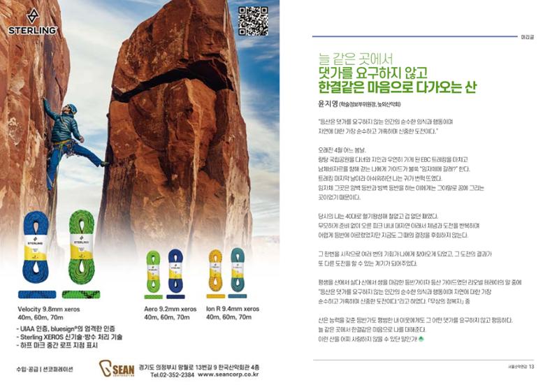 2024_서울산악연감14호 7페이지