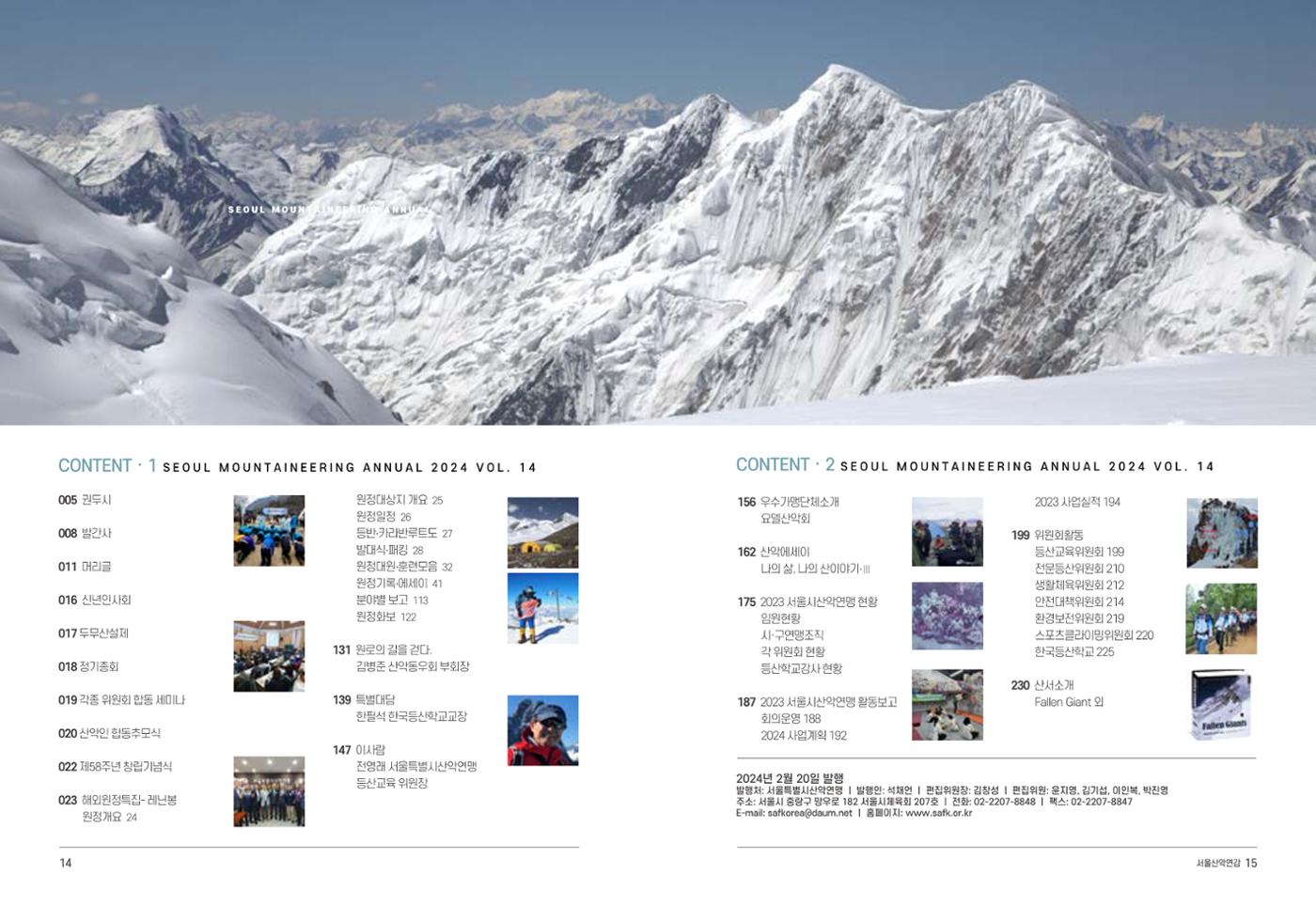 2024_서울산악연감14호 8페이지