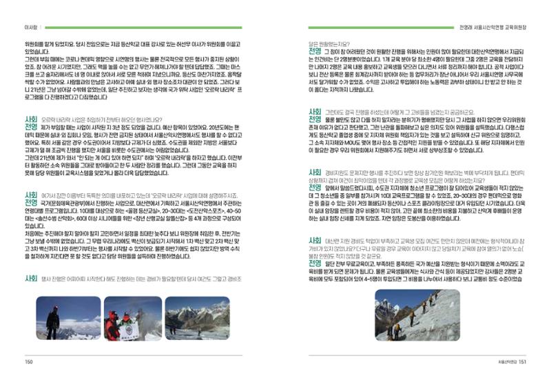 2024_서울산악연감14호 76페이지