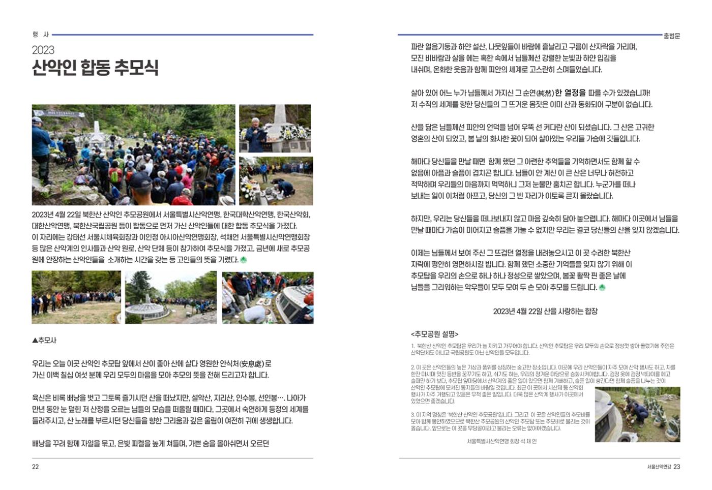 2024_서울산악연감14호 12페이지
