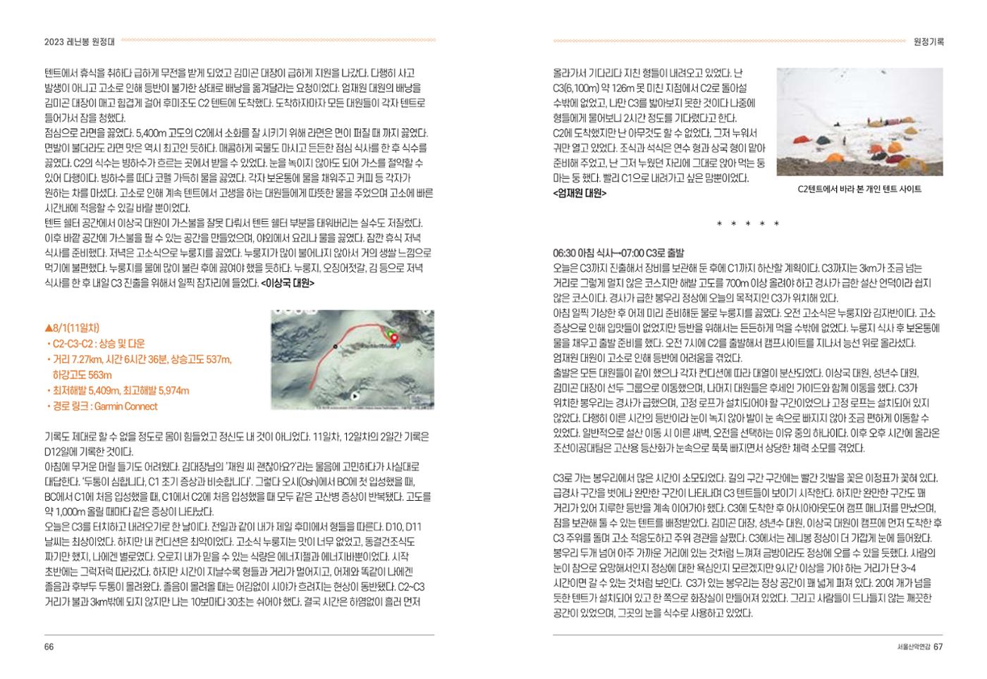 2024_서울산악연감14호 34페이지