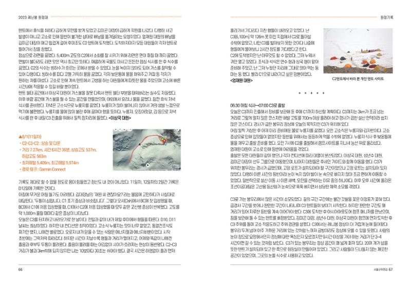 2024_서울산악연감14호 34페이지