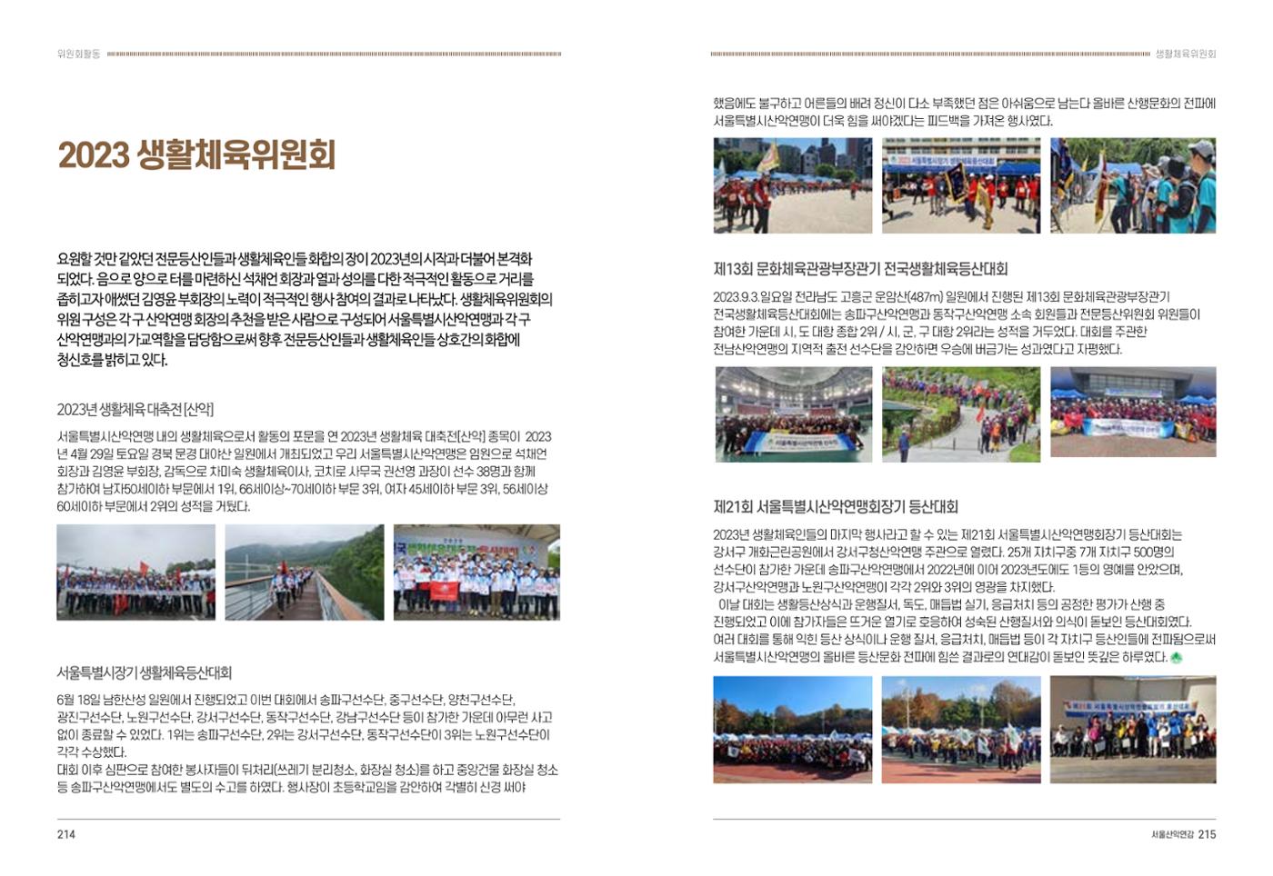 2024_서울산악연감14호 108페이지
