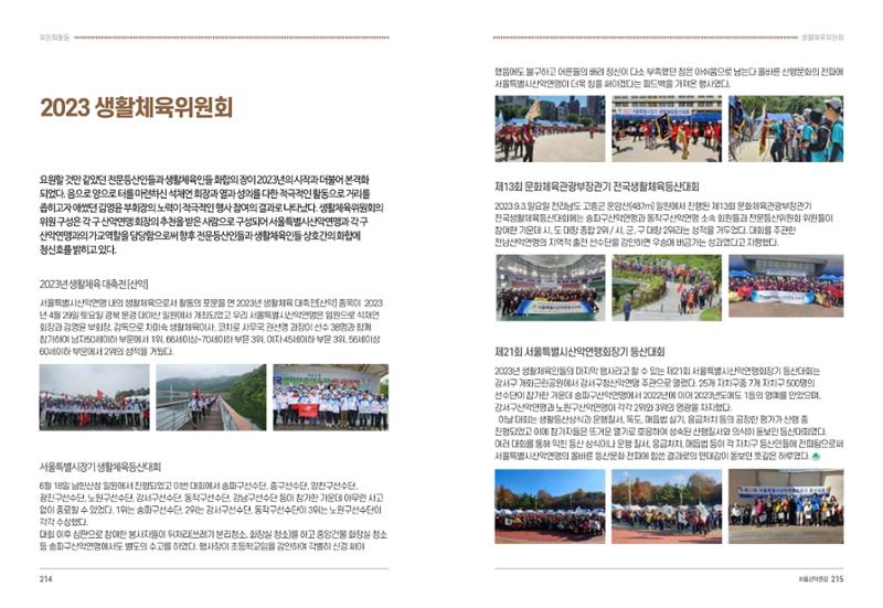 2024_서울산악연감14호 108페이지