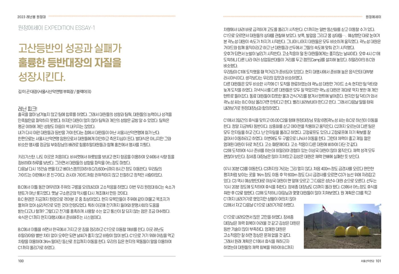 2024_서울산악연감14호 51페이지