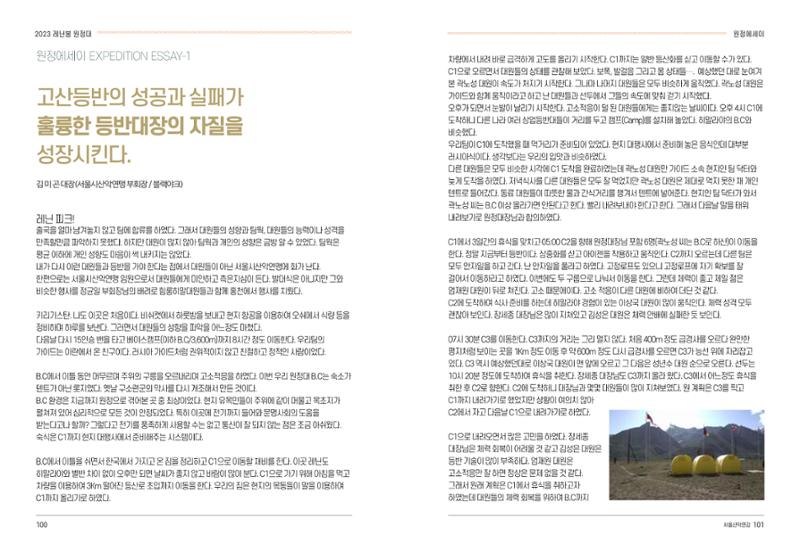 2024_서울산악연감14호 51페이지