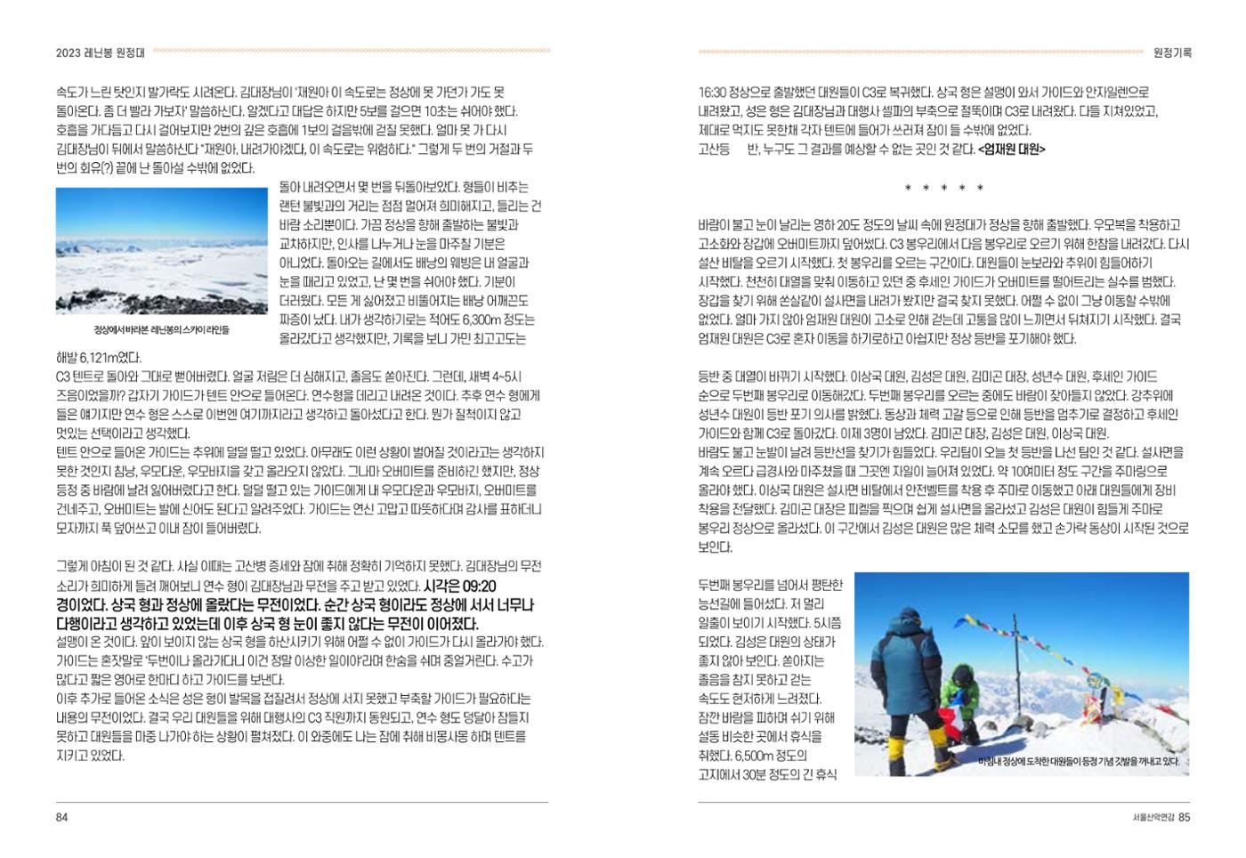 2024_서울산악연감14호 43페이지