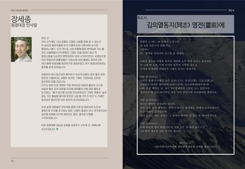 2024_서울산악연감14호 17페이지
