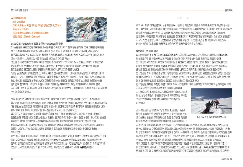 2024_서울산악연감14호 33페이지