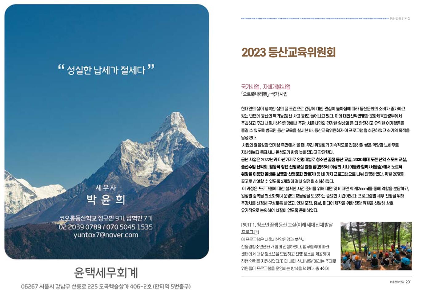2024_서울산악연감14호 101페이지