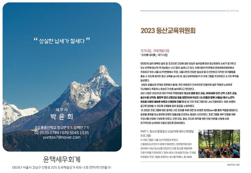 2024_서울산악연감14호 101페이지