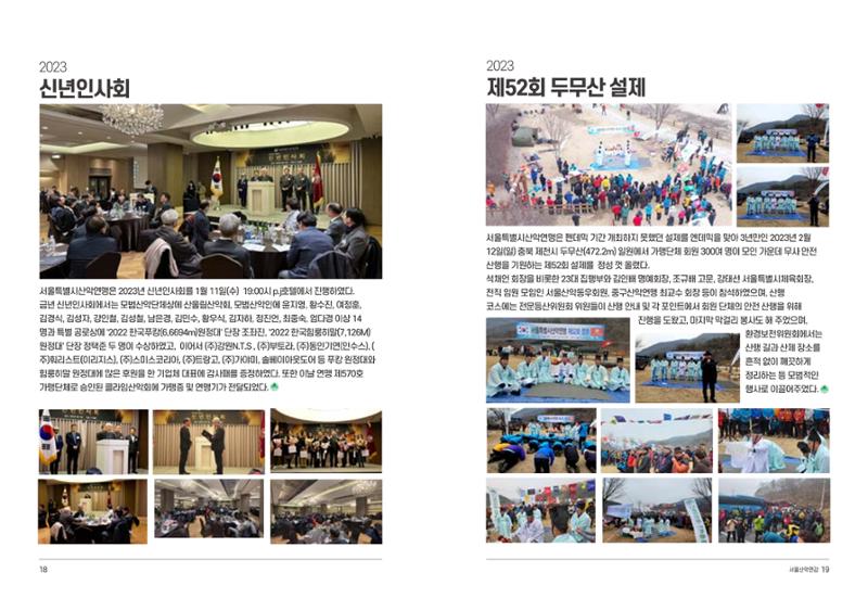2024_서울산악연감14호 10페이지
