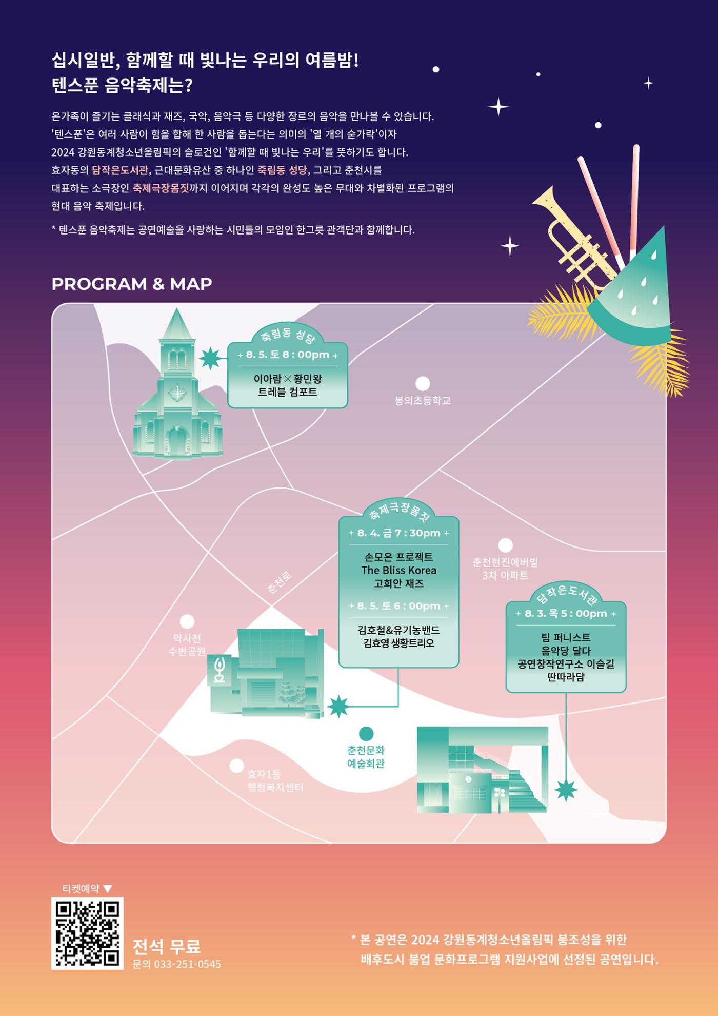 2023 텐스푼음악축제 리플렛 4페이지