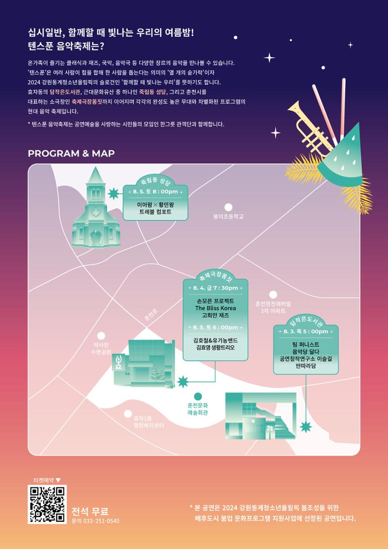 2023 텐스푼음악축제 리플렛 4페이지