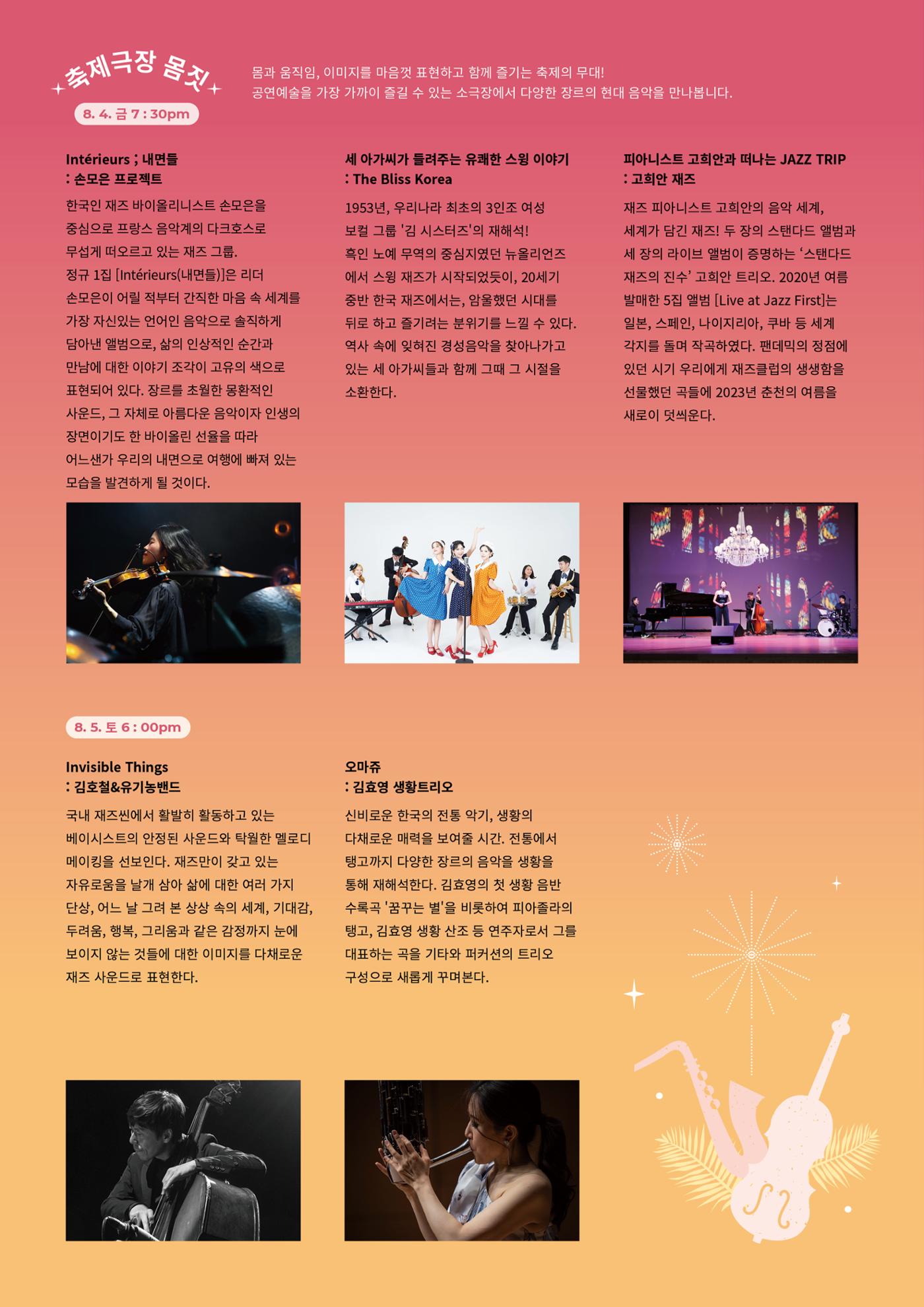 2023 텐스푼음악축제 리플렛 3페이지