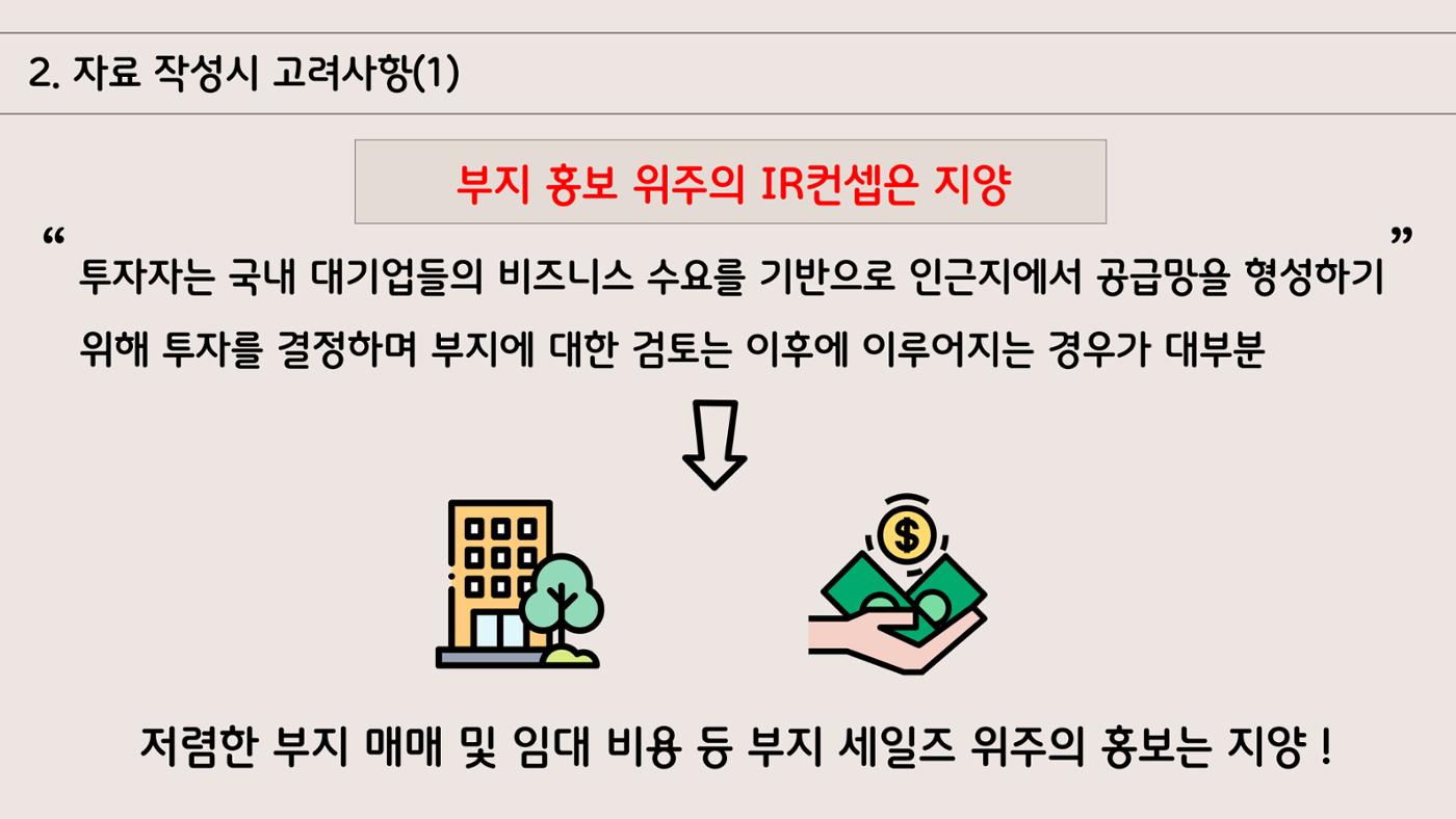 지자체 투자유치 IR자료작성 가이드 4페이지