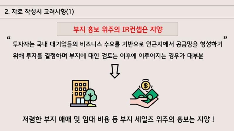 지자체 투자유치 IR자료작성 가이드 4페이지