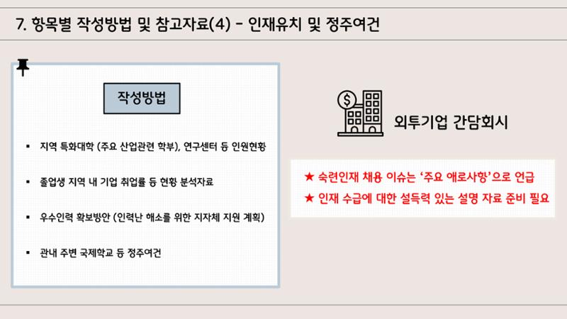지자체 투자유치 IR자료작성 가이드 17페이지
