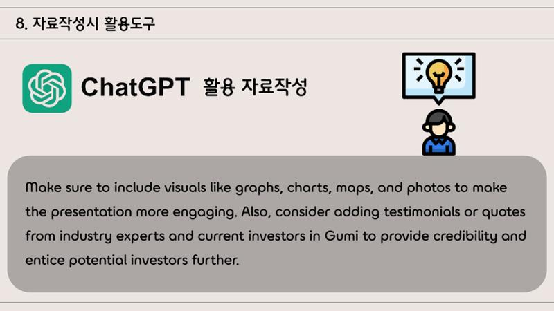 지자체 투자유치 IR자료작성 가이드 25페이지
