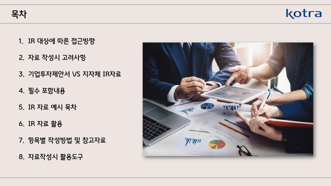 지자체 투자유치 IR자료작성 가이드 2페이지