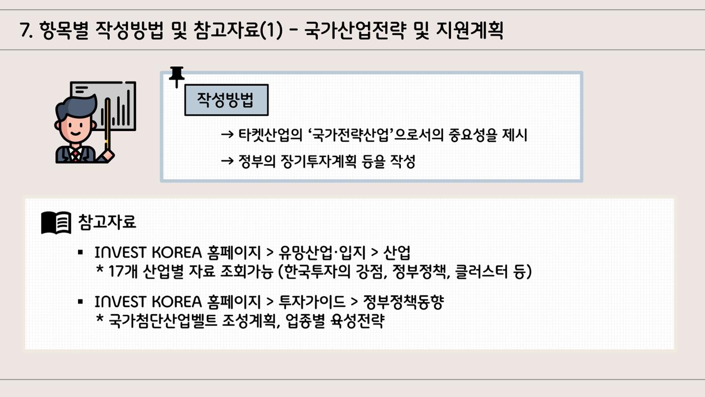 지자체 투자유치 IR자료작성 가이드 10페이지