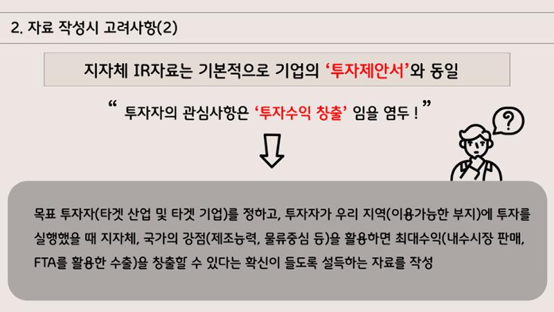 지자체 투자유치 IR자료작성 가이드 5페이지