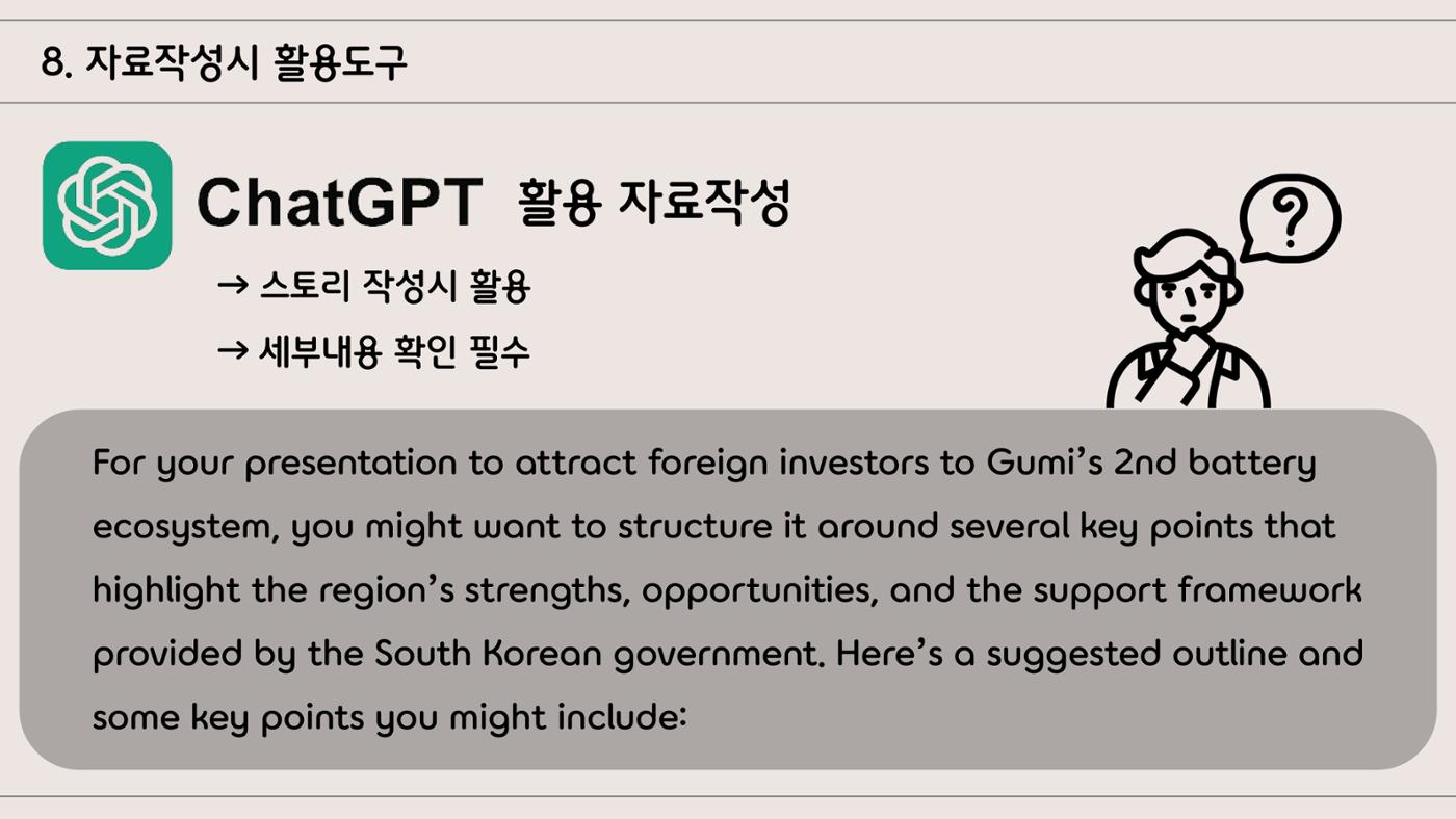 지자체 투자유치 IR자료작성 가이드 20페이지