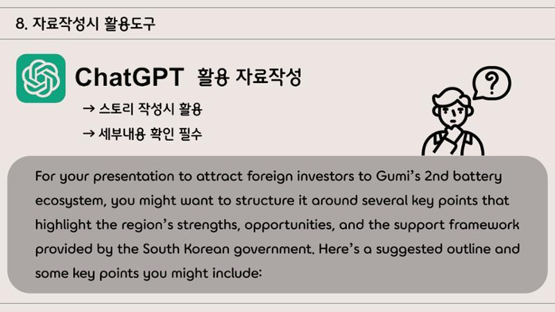 지자체 투자유치 IR자료작성 가이드 20페이지