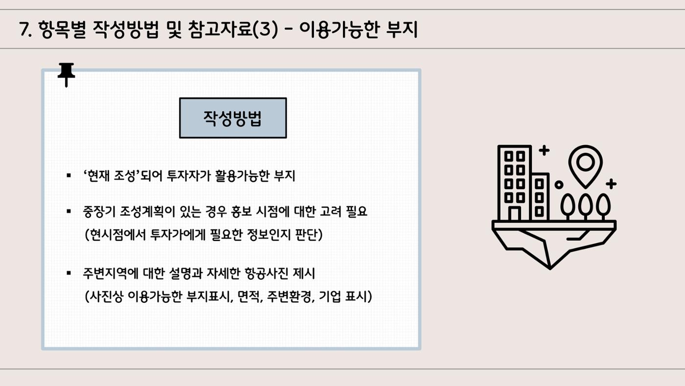 지자체 투자유치 IR자료작성 가이드 15페이지