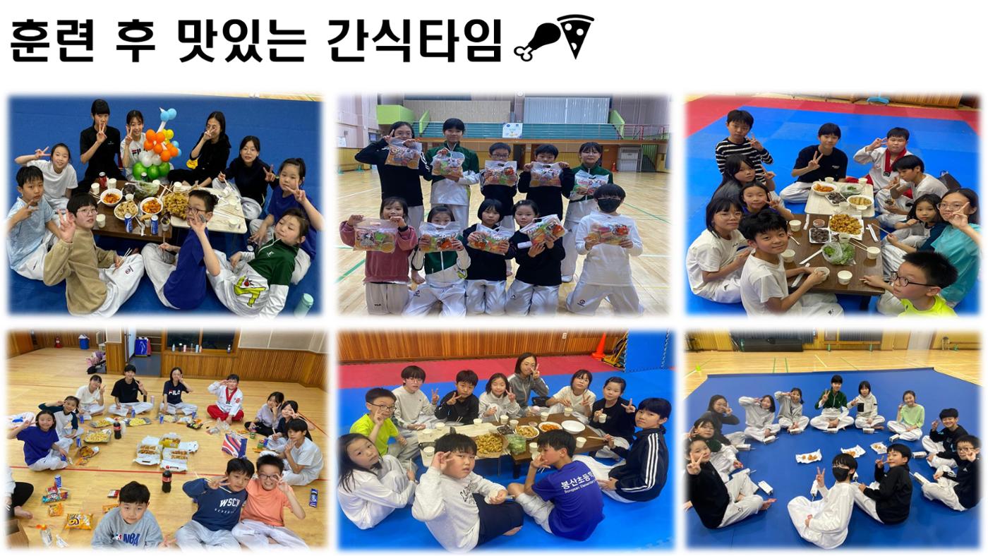 봉산초등학교 태권도부 19페이지