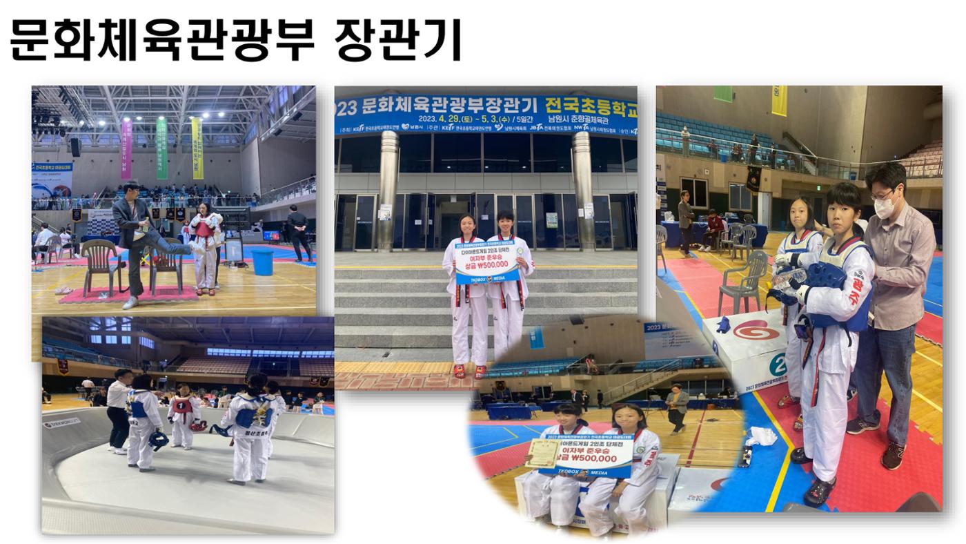 봉산초등학교 태권도부 10페이지