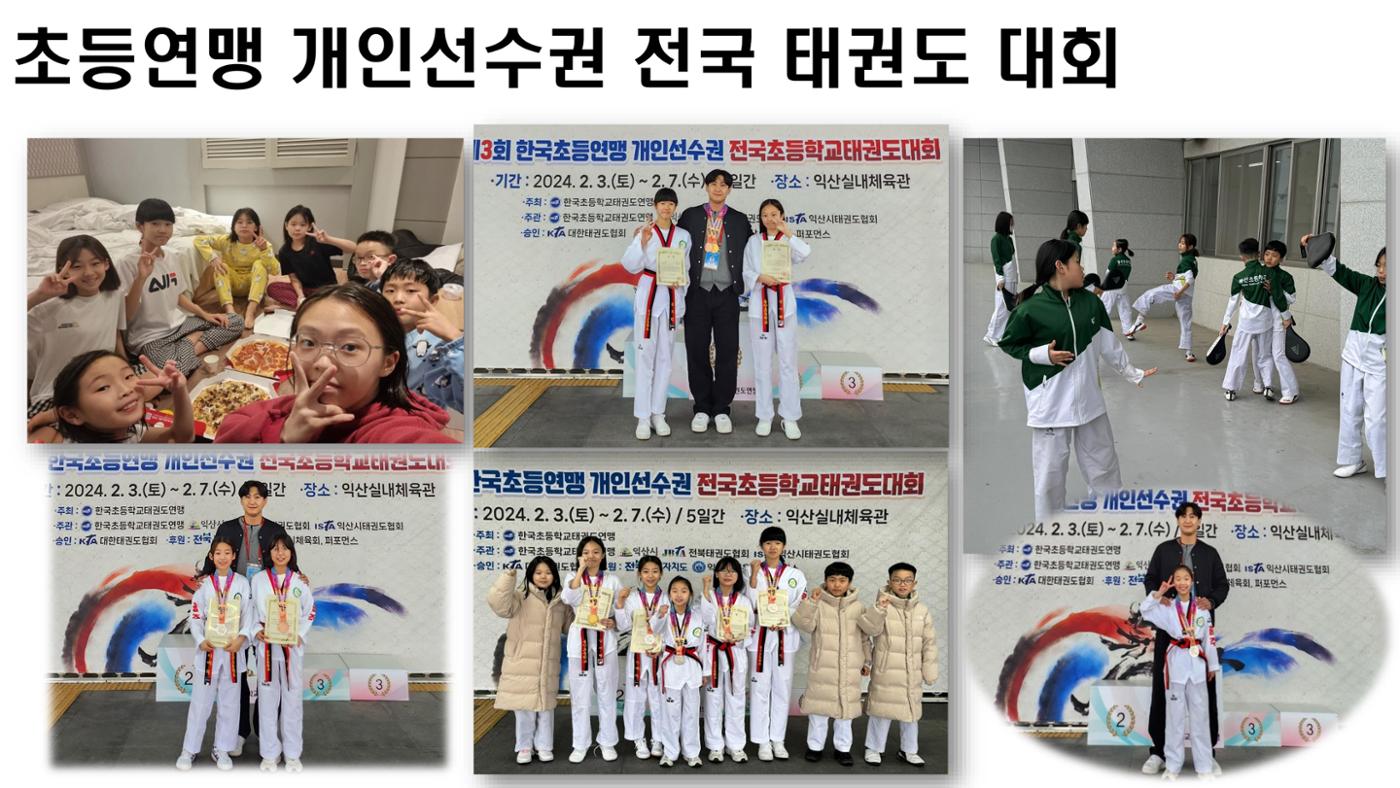 봉산초등학교 태권도부 13페이지