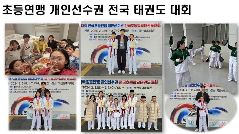 봉산초등학교 태권도부 13페이지