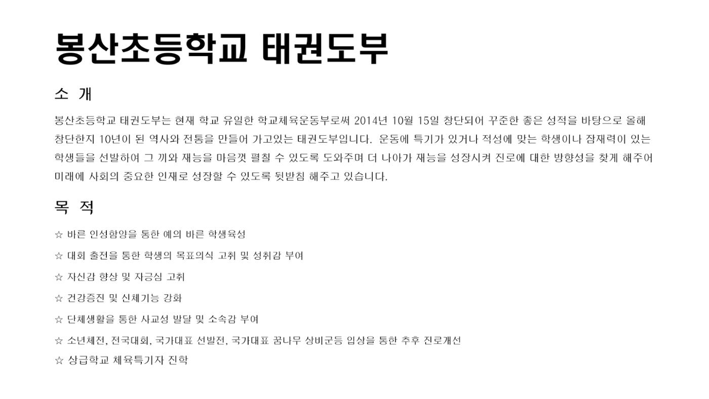 봉산초등학교 태권도부 2페이지