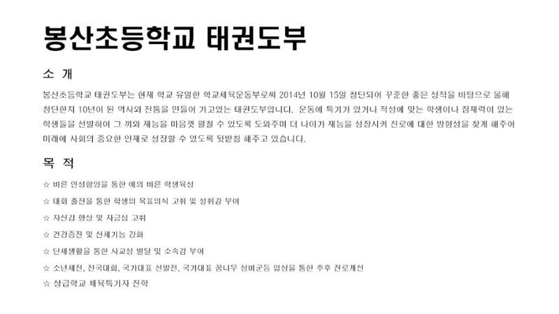 봉산초등학교 태권도부 2페이지