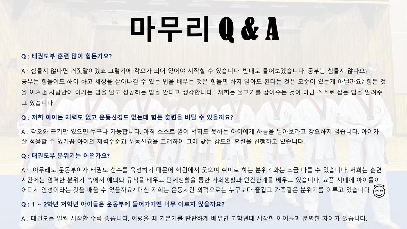 봉산초등학교 태권도부 32페이지