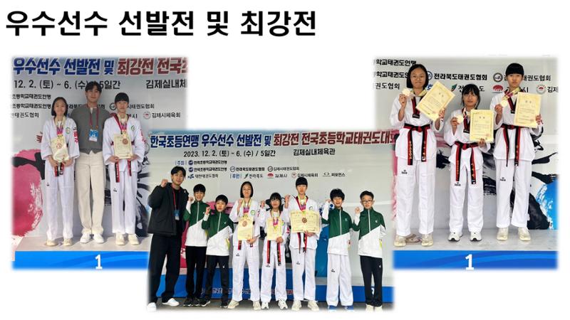 봉산초등학교 태권도부 12페이지