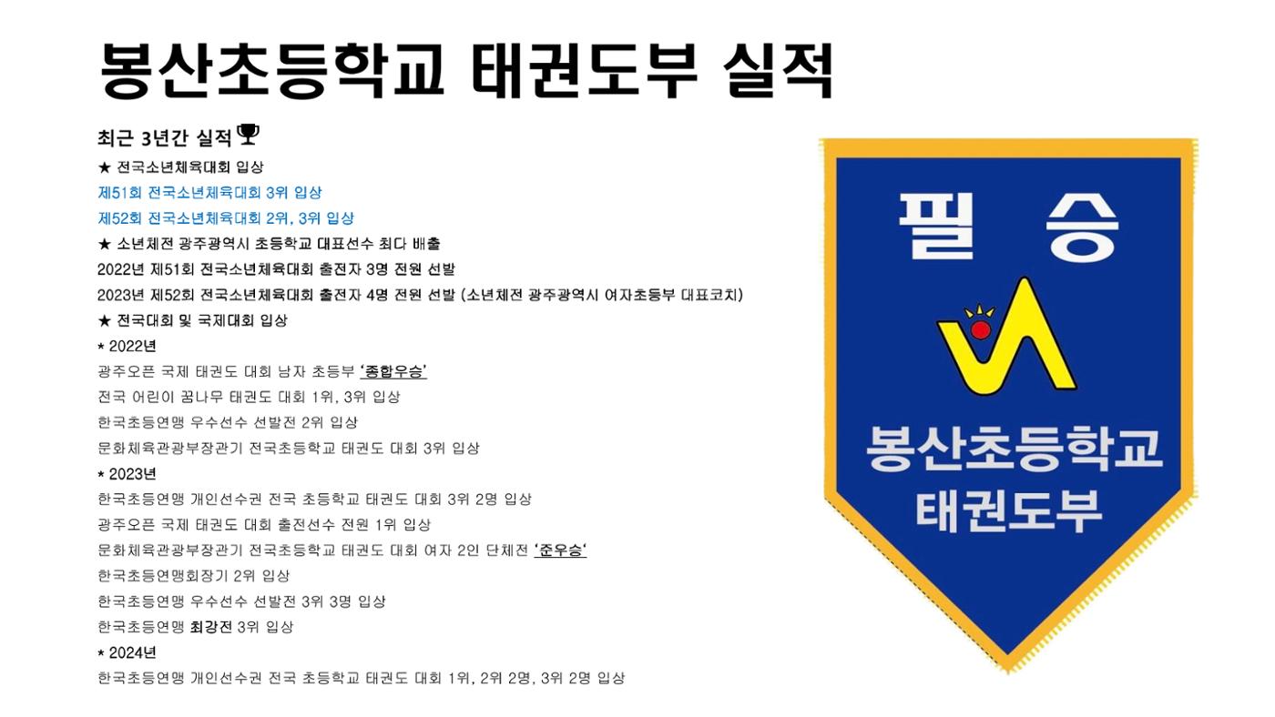 봉산초등학교 태권도부 4페이지