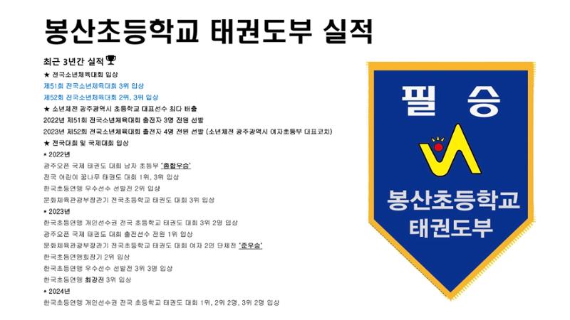 봉산초등학교 태권도부 4페이지