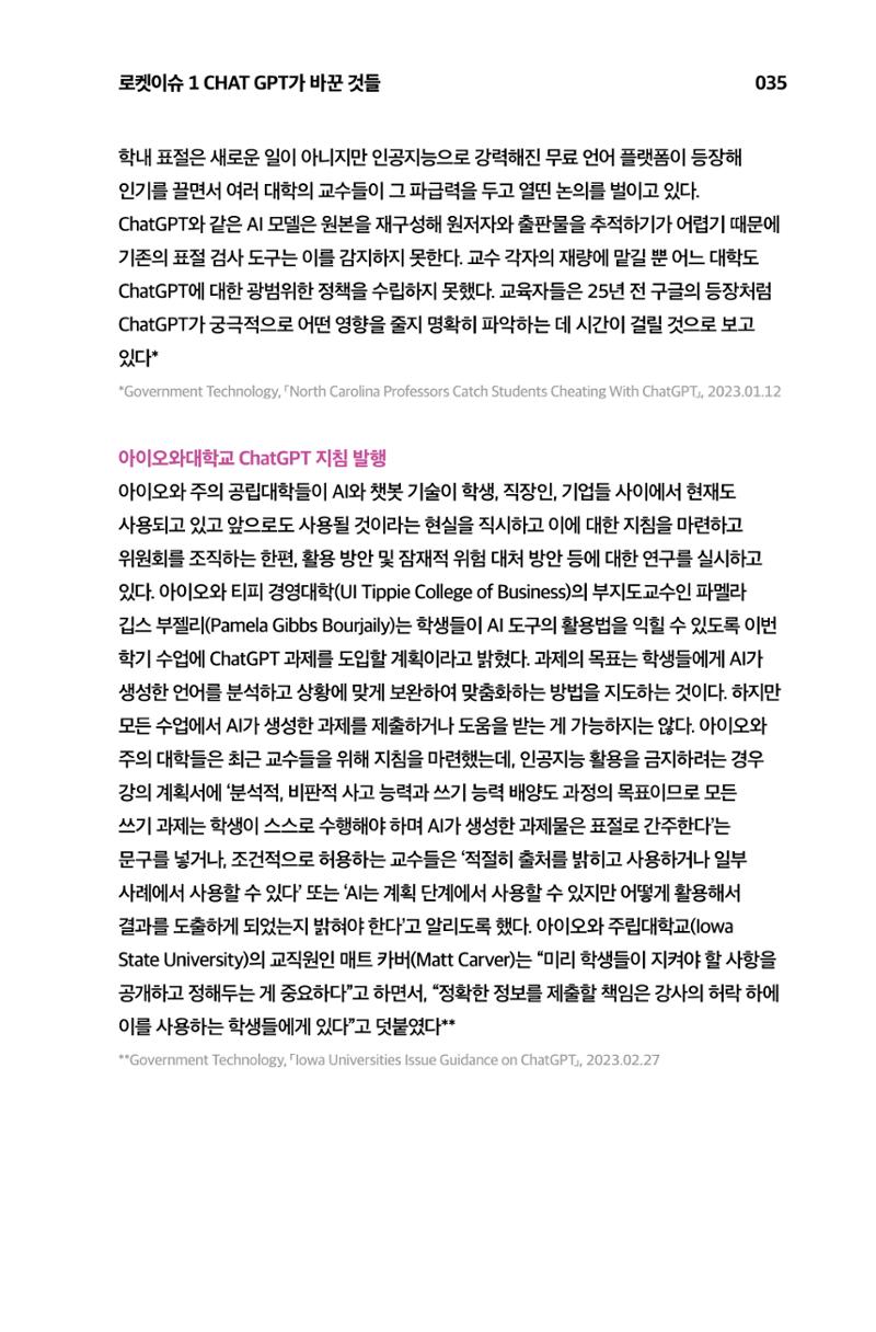 한눈에 보는 2023 KOFAC SNS-View 36페이지