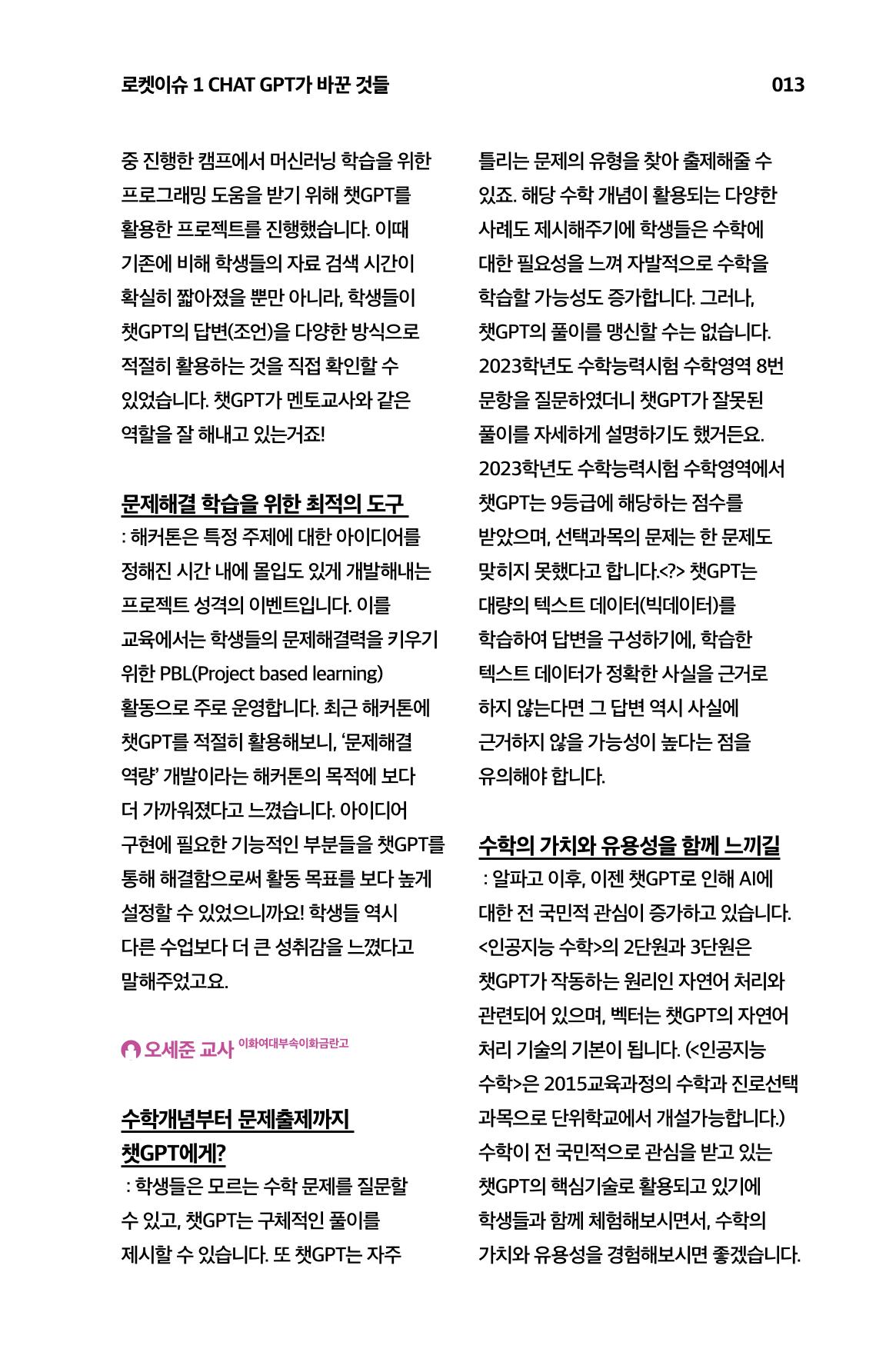 한눈에 보는 2023 KOFAC SNS-View 14페이지