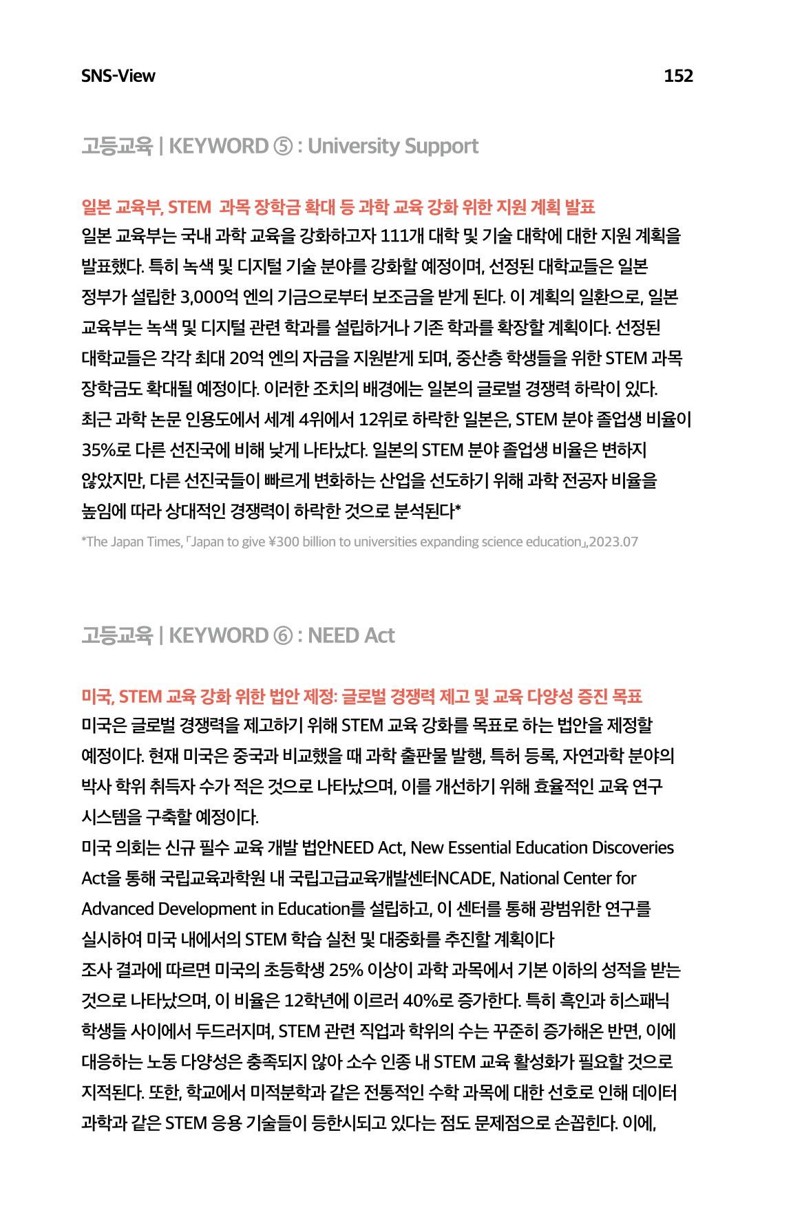 한눈에 보는 2023 KOFAC SNS-View 153페이지