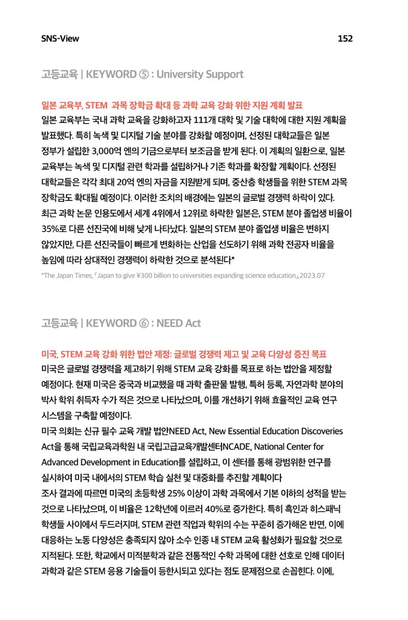 한눈에 보는 2023 KOFAC SNS-View 153페이지